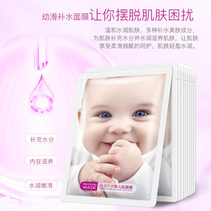 贝玲美幼滑补水婴儿肌面膜润肤保湿收缩毛孔面膜贴护肤男女