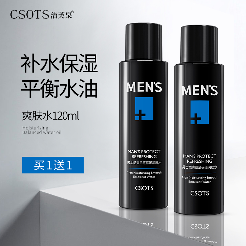 男士爽肤水控油补水收缩毛孔印爽肤锁水保湿护肤品喷雾正品