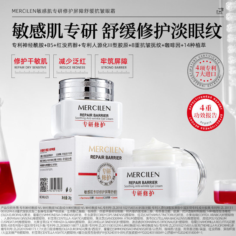 梦希蓝敏感肌专研修护屏障舒缓抗皱眼霜抗皱紧致补水保湿舒缓眼部