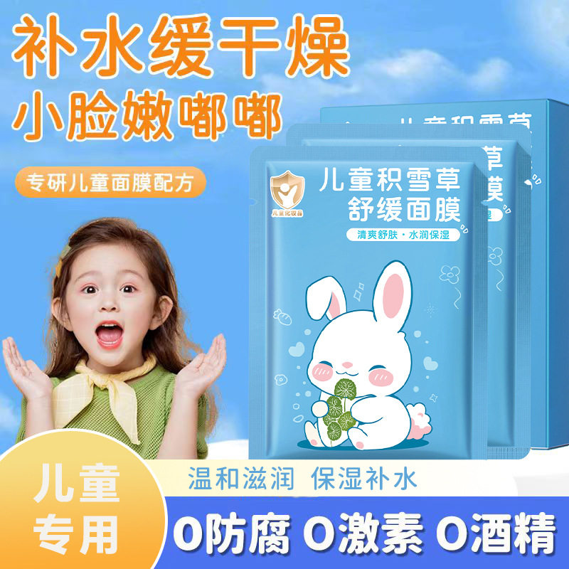儿童积雪草舒缓面膜女男孩宝宝专用晒后修复补水保湿小孩面膜贴片