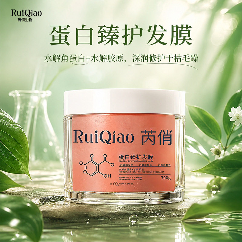 芮俏角角蛋白胶原发膜滋润莹润发丝修护干枯毛躁柔顺护发焗油罐