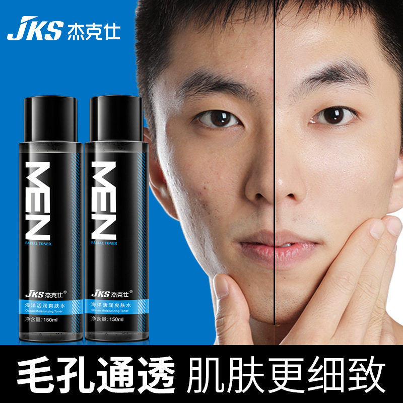男士爽肤水150ml杰克仕海洋活润水改善干燥控油补水保湿收敛毛孔