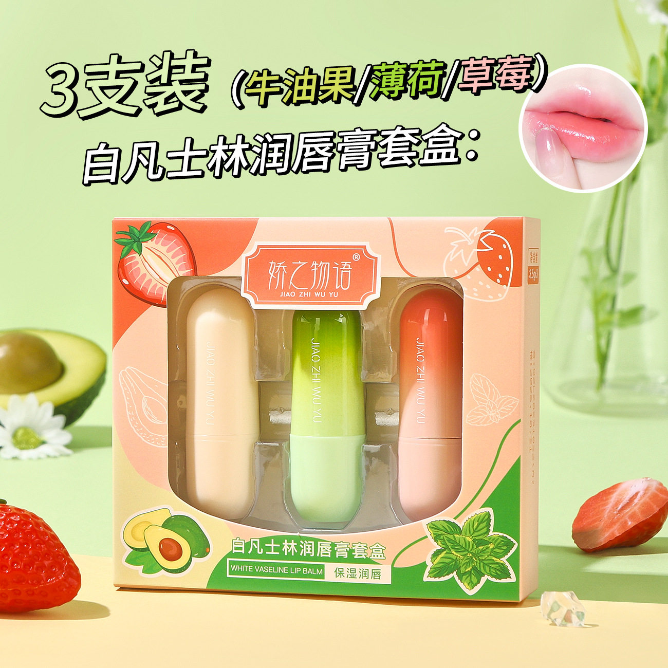 娇之物语凡士林润唇膏滋润保湿唇膜滋润唇部男女唇部唇膏套装