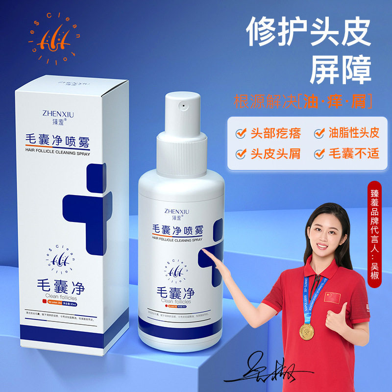 臻羞毛囊净喷雾 干燥头皮去屑毛囊营养液补水保湿喷雾精华液批发