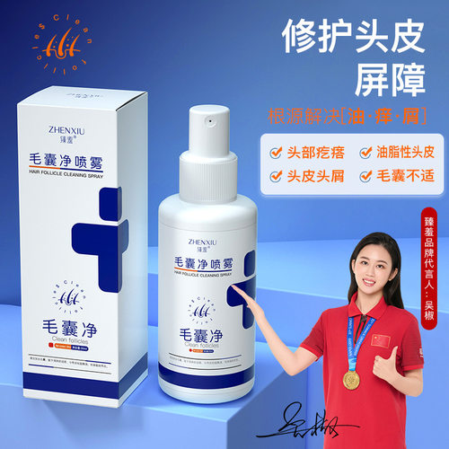 臻羞毛囊净喷雾 干燥头皮去屑毛囊营养液补水保湿喷雾精华液批发