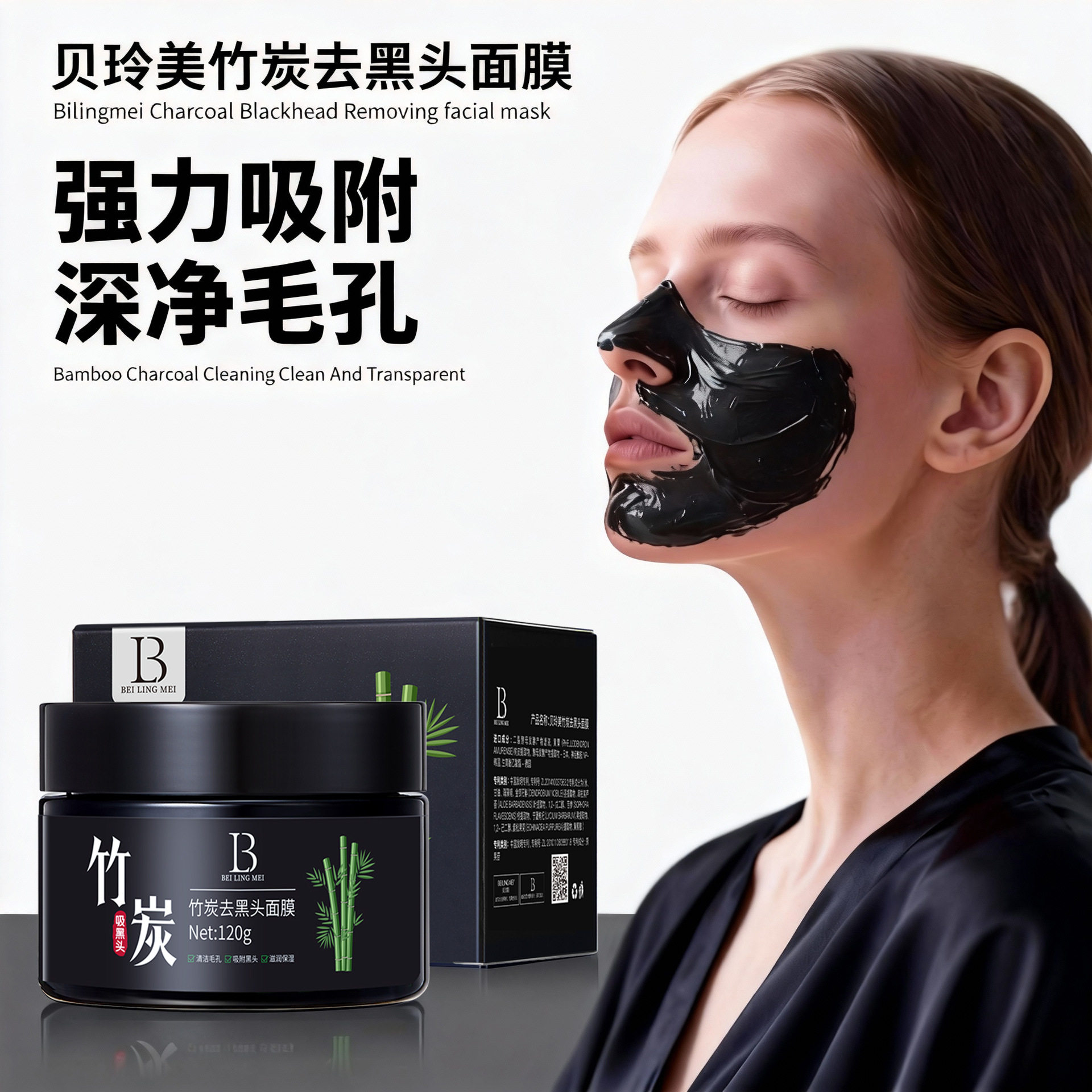 丝幕竹炭去黑头清洁泥膜