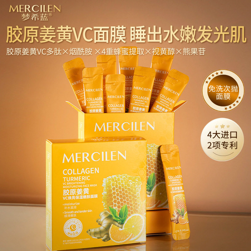梦希蓝胶原姜黄VC焕亮保湿面膜20包滋润补水免洗次抛睡眠嫩肤面膜
