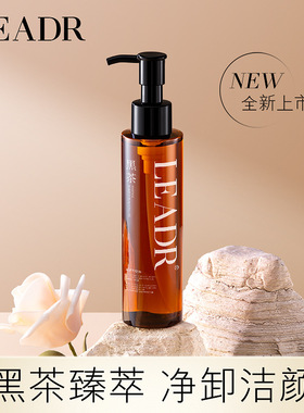LEADR女神之美黑茶臻萃卸妆油敏感肌温清洁脸和眼部 卸妆液护肤品