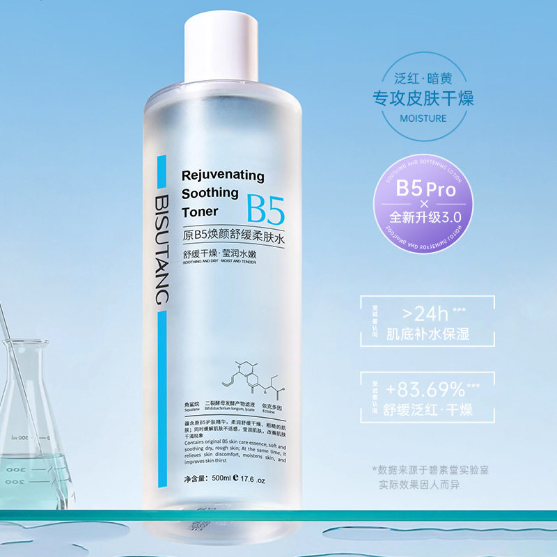 碧素堂B5积雪草舒缓爽肤水男女可用温和补水保湿收缩毛孔控油湿敷