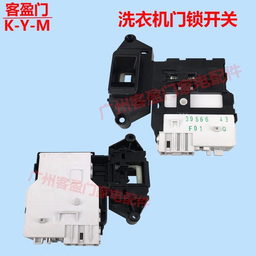 适用于LG滚筒洗衣机门锁开关F01Q WD-A12355DS N10240D A14398DS