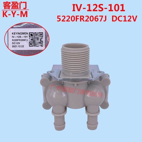 适用于LG洗衣机进水阀DC12V 双头进水电磁阀 入水阀5220FR2067J