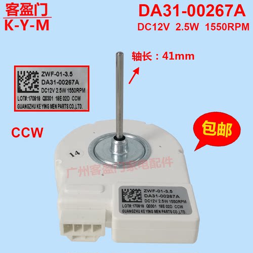 适用于三星冰箱风扇电机冷冻ZWF-01-3.5 DA31-00267A 12V无刷风机