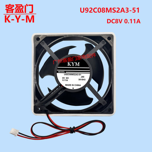 适用于美的冰箱冷冻风扇直流风机U92C08MS2A3-51J65 8V DC 0.11A
