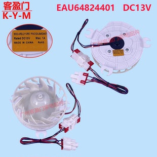 适用于LG冰箱蒸发器散热风扇风机电机EAU64824401 EAU61505013