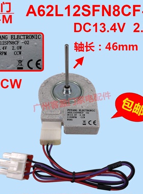 适用于美菱冰箱风扇电机FDQY24CX4风机DC13.4V A62L12SFN8CF-02
