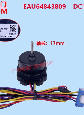适用于LG冰箱压缩机散热电机风机EAU64843809 EAU65058506 DC12V