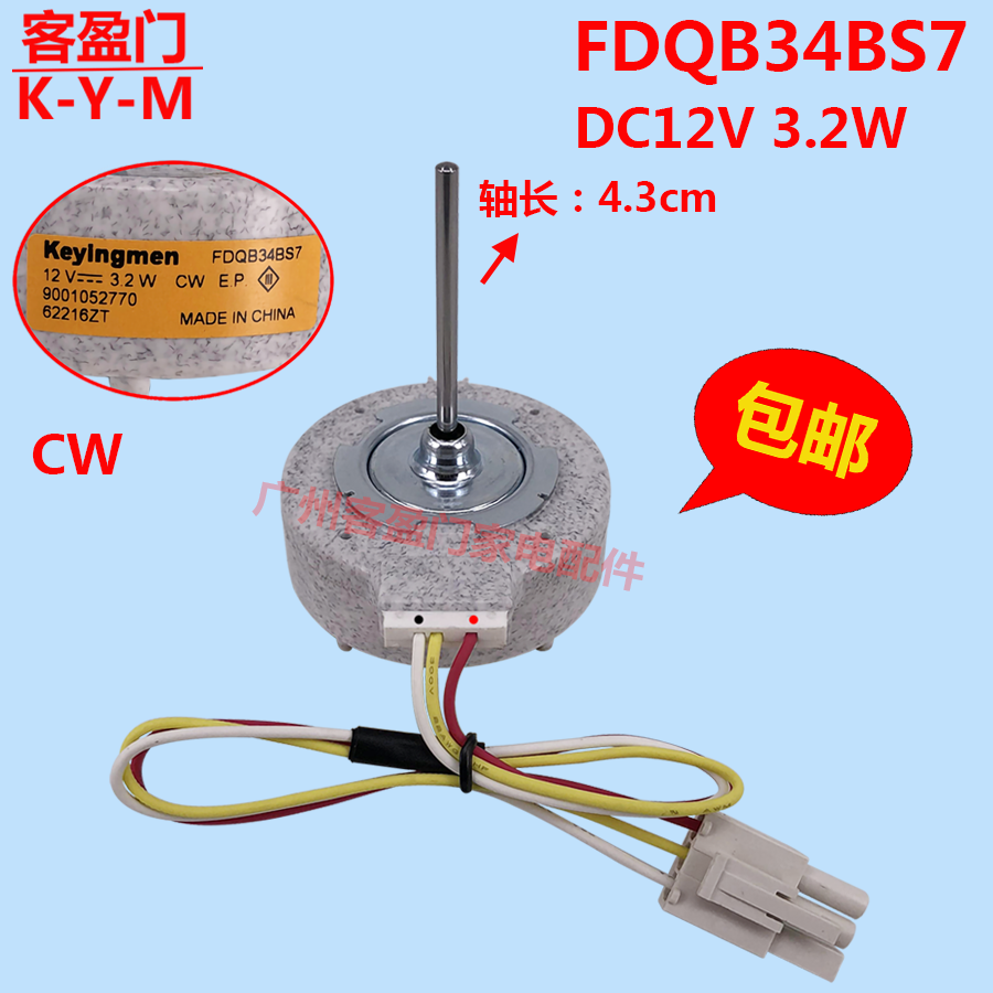 适用于西们子冰箱风扇散热电机冰箱直流风机FDQB34BS7 DC12V3.2W