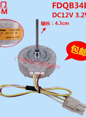 适用于西门子冰箱风扇散热电机冷冻直流风机FDQB34BS7 DC12V 3.2W