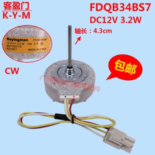 DC12V 适用于西门子冰箱风扇散热电机冷冻直流风机FDQB34BS7 3.2W