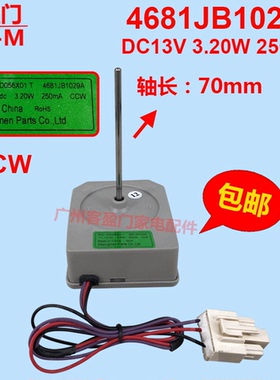 适用于LG对开门冰箱风扇电机4681JB1029A冷冻室散热风扇风机DC13V