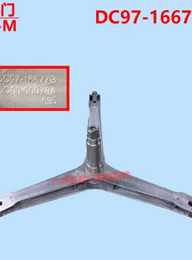 适用于三星滚筒洗衣机WW90J4230GS三脚架DC97-15963A水封16677B