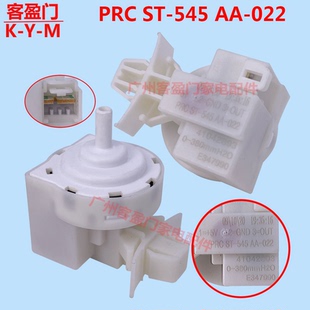 水位開(kāi)關(guān)AA 適用于美菱全自動(dòng)洗衣機(jī) 022 545 水位傳感器 PRC