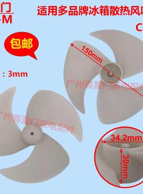 适用于三星等冰箱风扇直流电机叶子直径15cm散热风机风叶扇叶