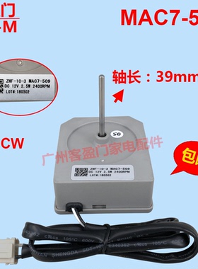 适用于美的冰箱风扇直流风机电机BCD-320WEM ZWF-10-3 MAC7-509