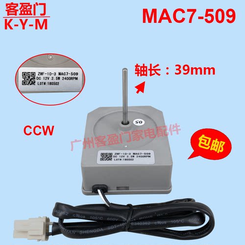 适用于美的冰箱风扇直流风机电机BCD-320WEM ZWF-10-3 MAC7-509