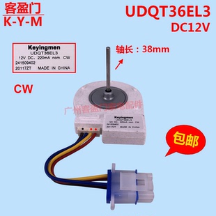 适用于GE双门冰箱散热风扇电机UDQT36EL3直流风机DC12V马达220mA