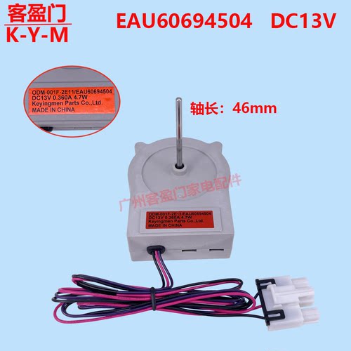 适用于海尔冰箱冷冻冷藏风扇电机配件ODM-001F-2E11 EAU60694504