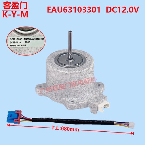 适用于LG冰箱风扇风机电机ODM-033F-5B71 EAU63103301 63103302