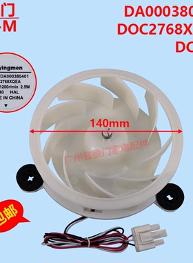 适用于美的TCL美菱冰箱DA000380401风扇电机DOC2768XQEA风机DC12V