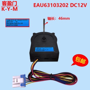 适用于LG冰箱对开门风扇电机冷冻冷藏散热直流电机EAU63103202