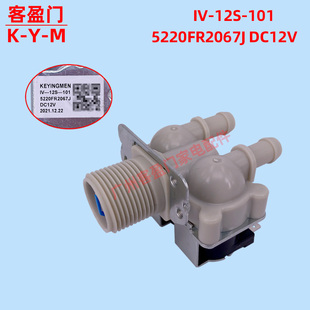 适用于LG洗衣机入水电磁阀开关配件5220FR2067J DC12V双头进水阀