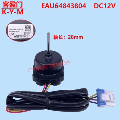 适用于LG冰箱压缩机散热风机电机EAU64843804 EAU64843805 DC12V