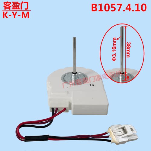 适用于美菱冰箱BCD560WEC,散热.560WIPB560WUPBY电机B1057.4.10