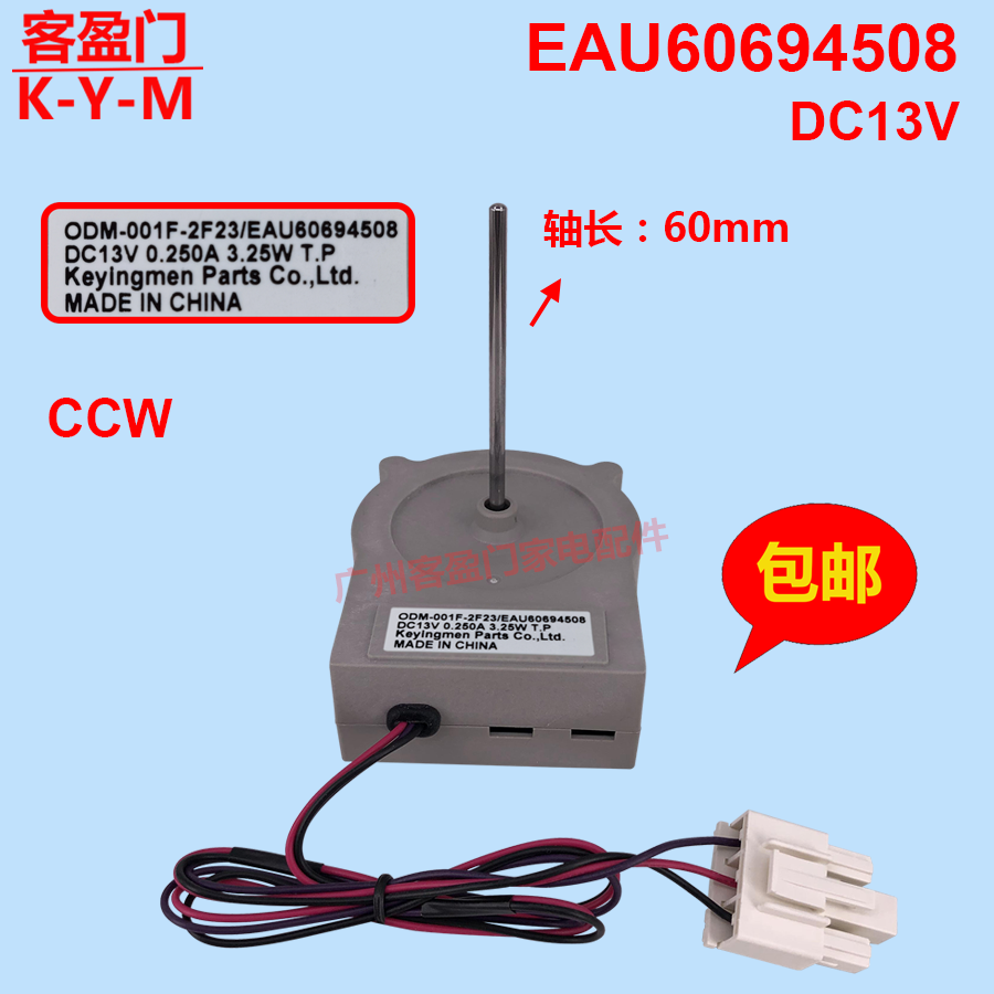 适用于海尔冰箱直流散热电机DC13V ODM-001F-2F23 EAU60694508