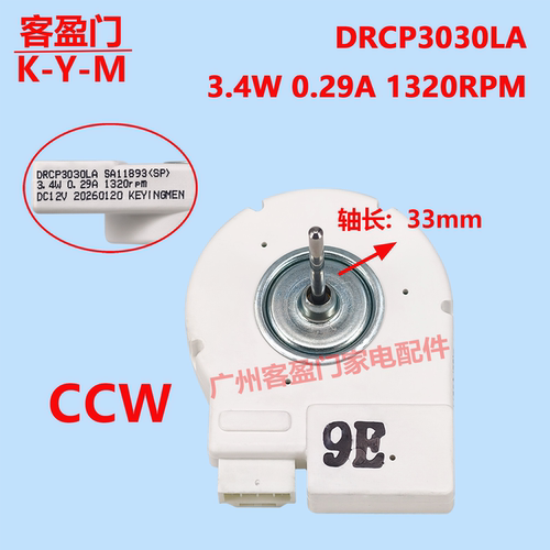 适用于三星双门冰箱散热风扇电机直流风机DRCP3030LA 3.4W 0.29A