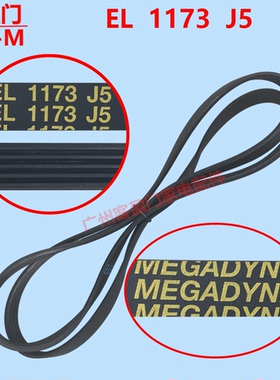 适用于LG/滚筒洗衣机皮带传送带 EL1173J5 全自动洗衣机配件