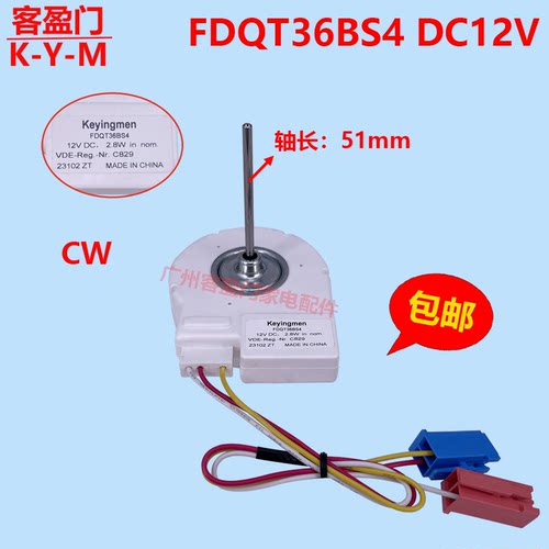 适用于西门子对开门冰箱冰柜风扇散热电机风机DC12V  FDQT36BS4