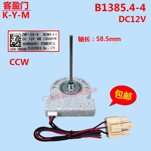 适用于美菱冰箱电机ZWF-20-4 B1385.4-4风机DC12V 4W BCD-568WPCF