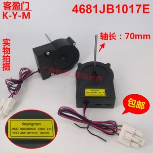 适用于LG冰箱散热风扇电机散热直流电机风机4681JB1017E  DC13V