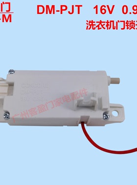 适用于LG全自动波轮洗衣机门锁开关T16 T10 T90SS5FDH T80SS5PDC