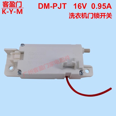 适用于LG全自动波轮洗衣机门锁开关T16 T10 T90SS5FDH T80SS5PDC