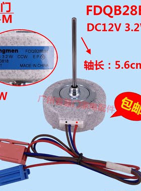 适用于西门子冰箱直流风扇风机散热风扇马达电机FDQB28BS4 DC12V