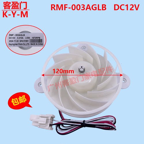 适用于三星冰箱冷藏冷冻风机风扇RMF-003AGLB DC12V 2.5W 1870RPM