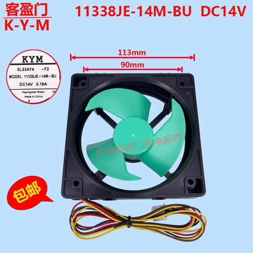 适用于美的东芝日立冰箱冷藏冷冻风机风扇11338JE-14M-BU DC14V