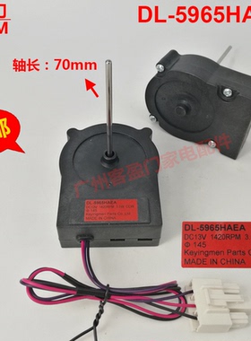 适用于海尔对开门冰箱冷冻散热风扇电机风机DL-5965HAEA DC13V