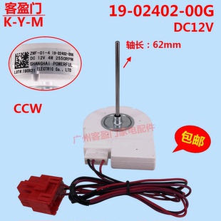 00G风扇电机4W 02402 适用于伊莱克斯冰箱ZSE4082YGA风机ZWF58